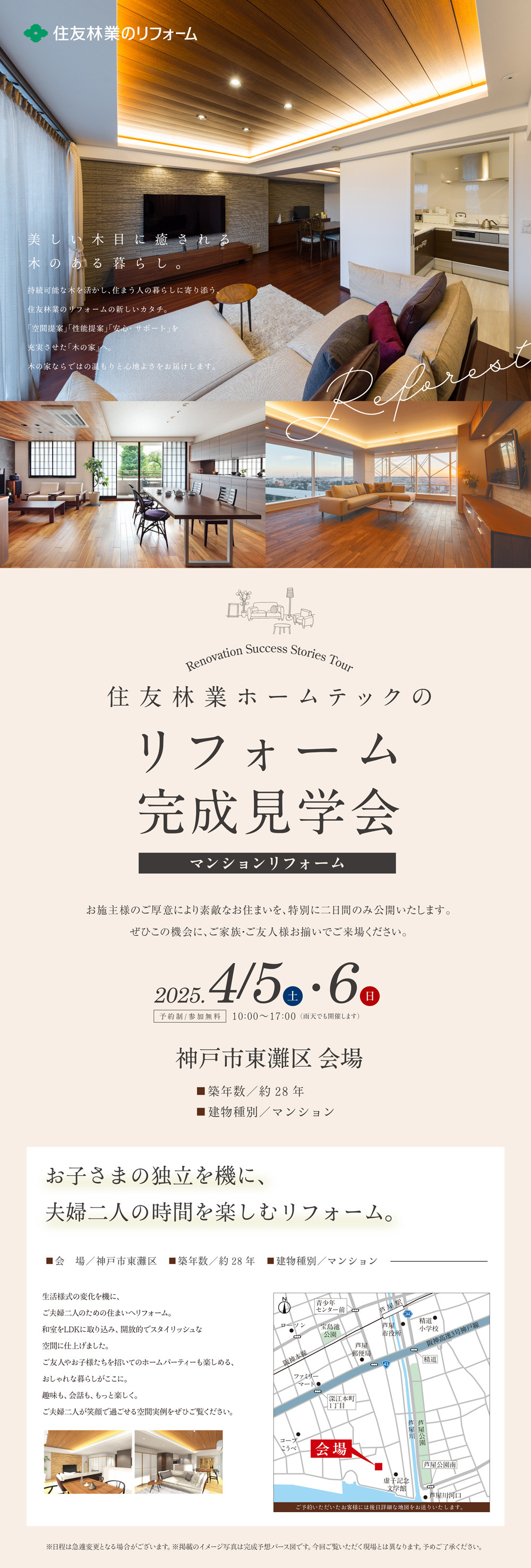 【HP用】4月東灘区見学会バナー(W1000pix)_2025.03.10.jpg
