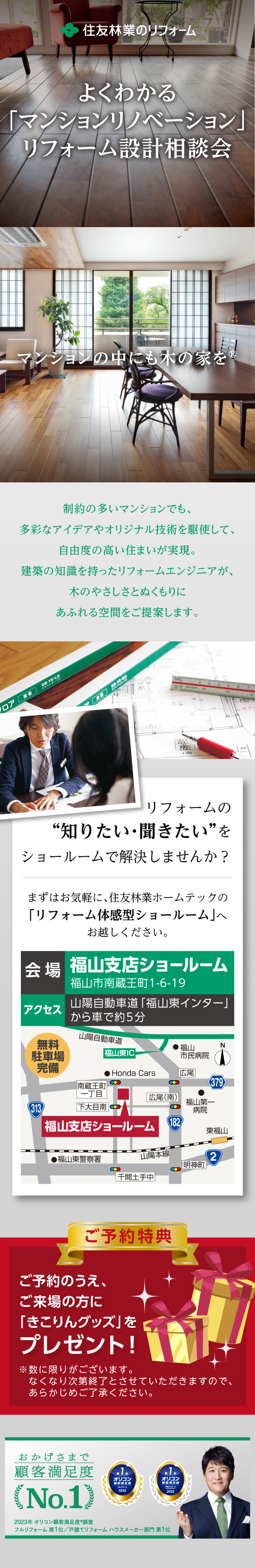 24.07.HT福山【一般向け_マンションリフォーム設計相談会メール広告用データ】.jpg