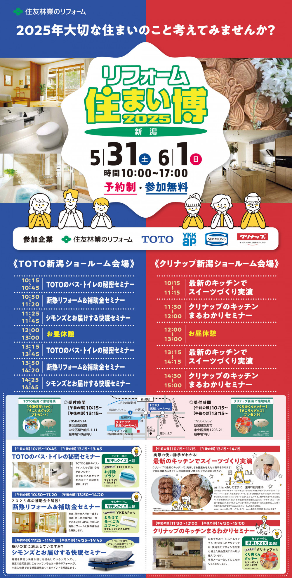 WEB掲載用 5.31,6.1_リフォーム住まい博@TOTO＆クリナップW会場_250420.jpg