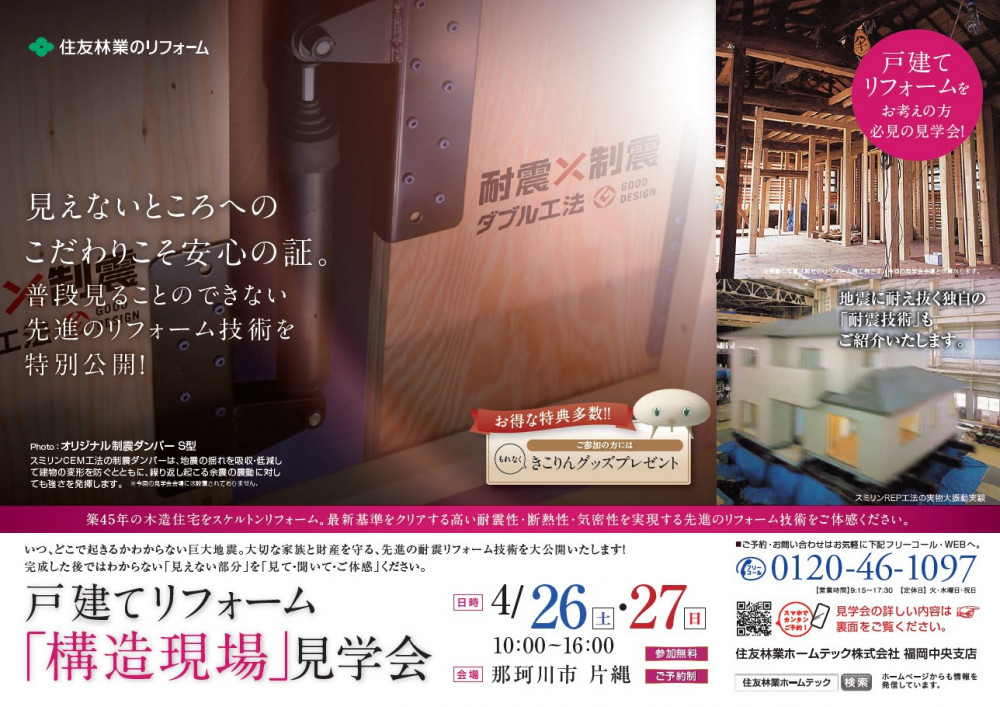 2024_04_那珂川市戸建て構造現場見学会1.jpg