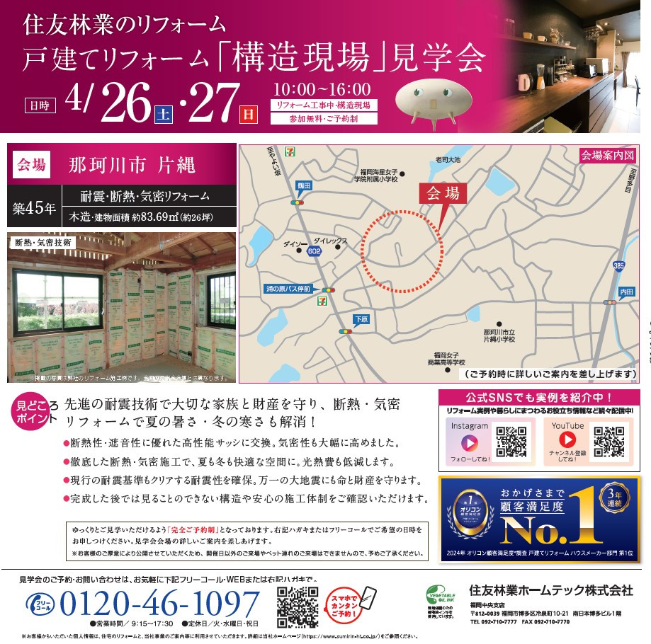 2024_04_那珂川市戸建て構造現場見学会2.jpg