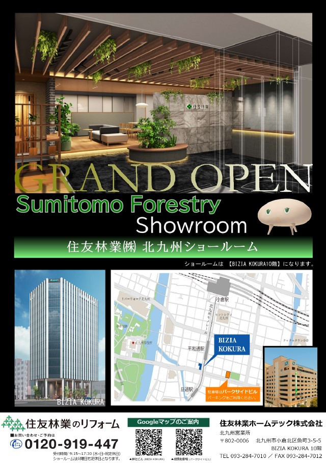 福岡中央_住友林業北九州支店ショールーム.jpg