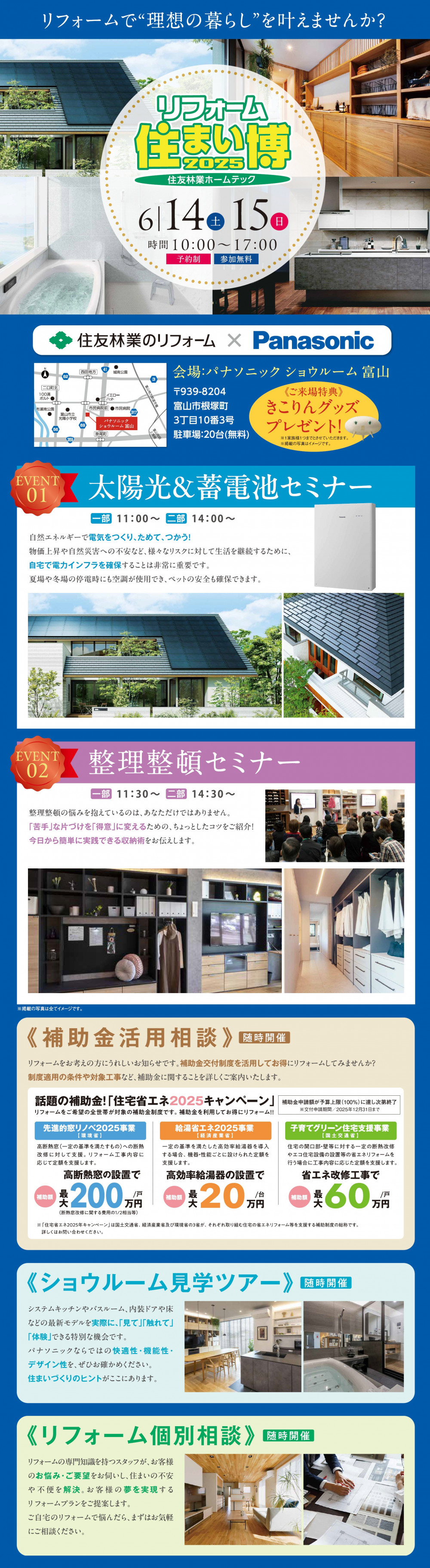【CR】WEB掲載用画像_6月14日15日Panasonic富山ショウルーム.jpg