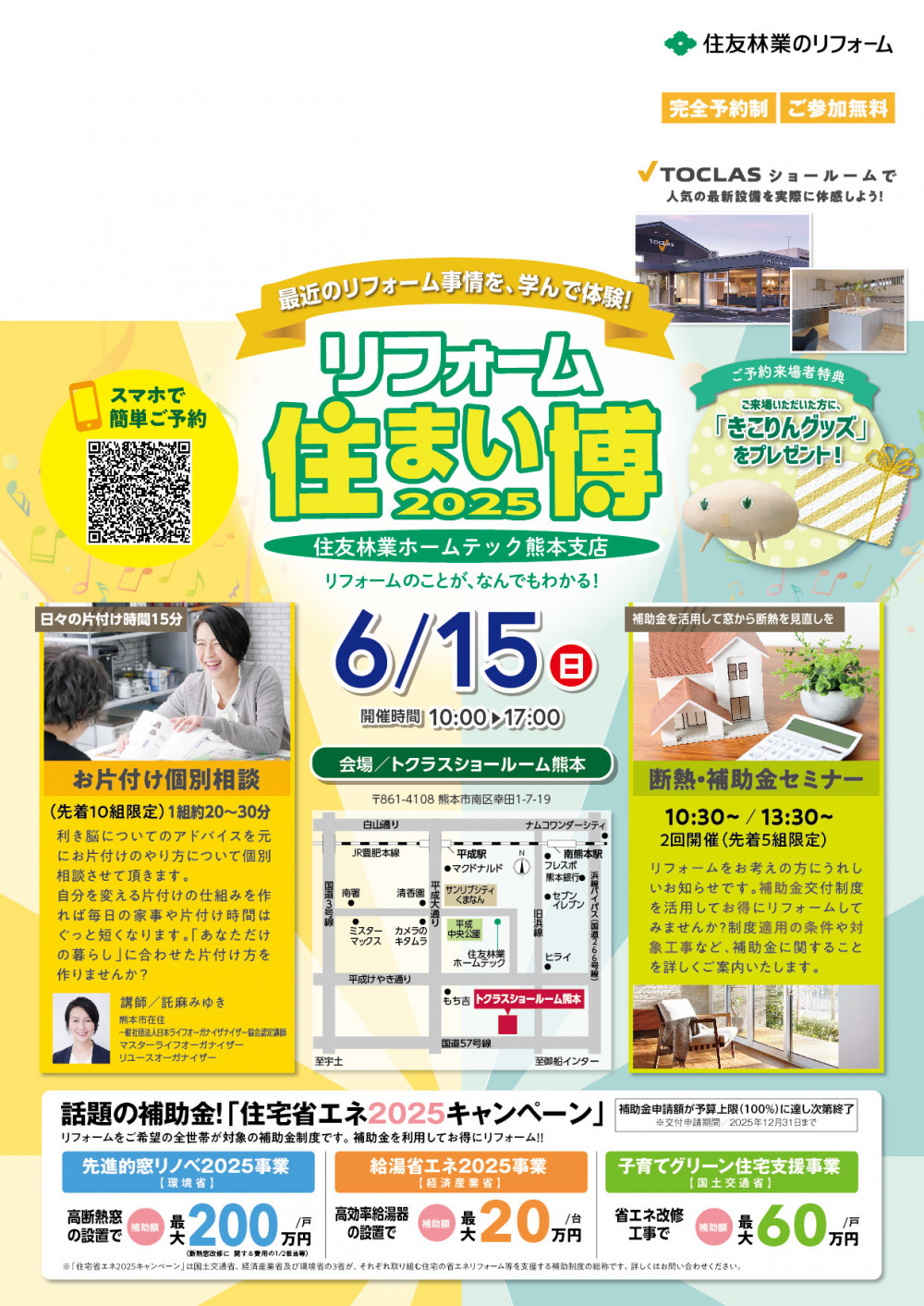 HT熊本_6月リフォーム住まい博inトクラス_A4DM（リターンはがきなし）_アートボード 1.jpg