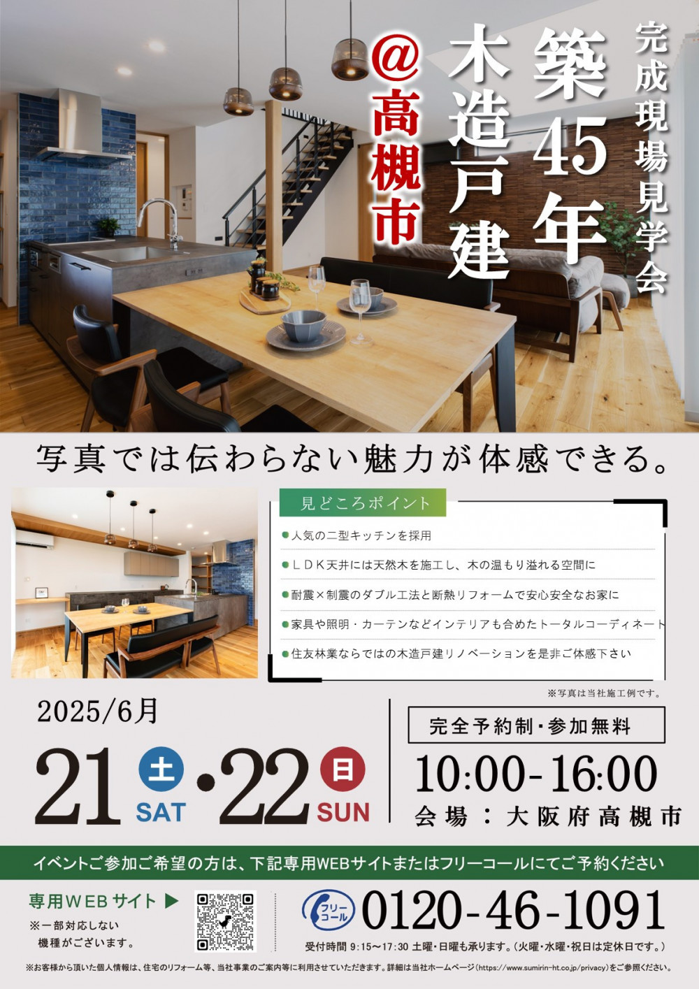 現見チラシフォーマット_【202506戸建(高槻市)】.jpg