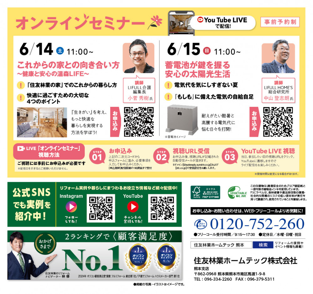 HT熊本_6月リフォーム住まい博inトクラス_A4DM（リターンはがきなし）-裏.jpg