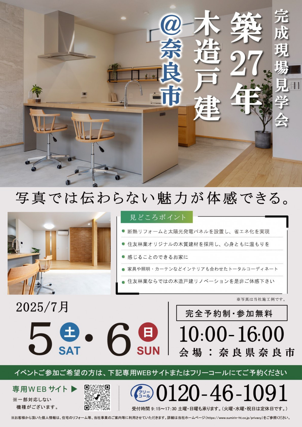 現見チラシフォーマット_【202507戸建(奈良市)】.jpg