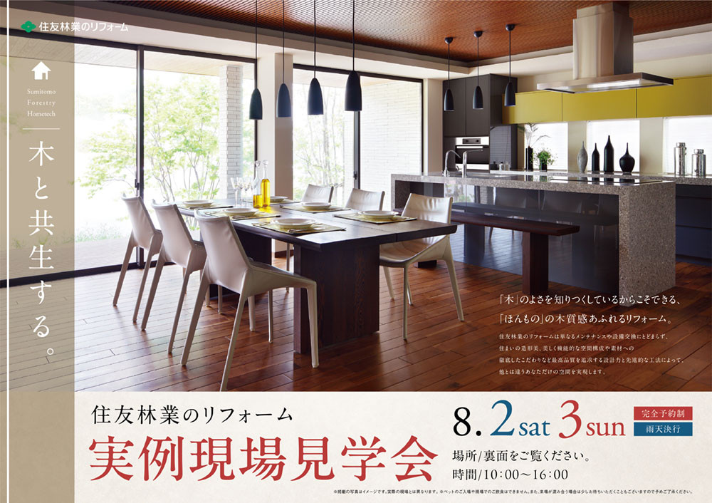 2506HT和歌山_現場見学会8月_表.jpg