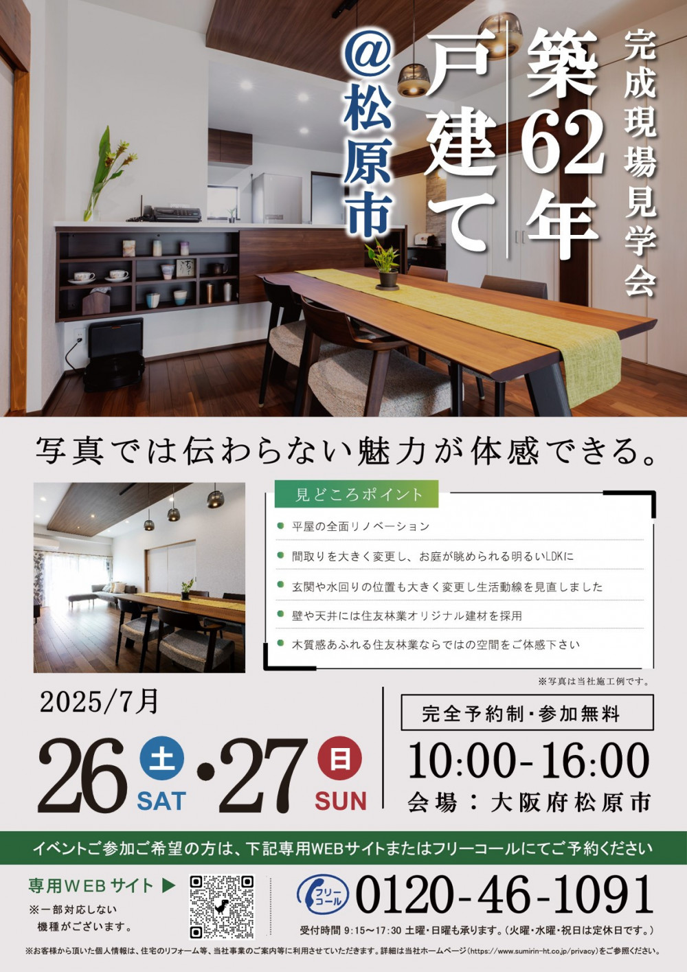 現見チラシフォーマット_【7月松原市】.jpg