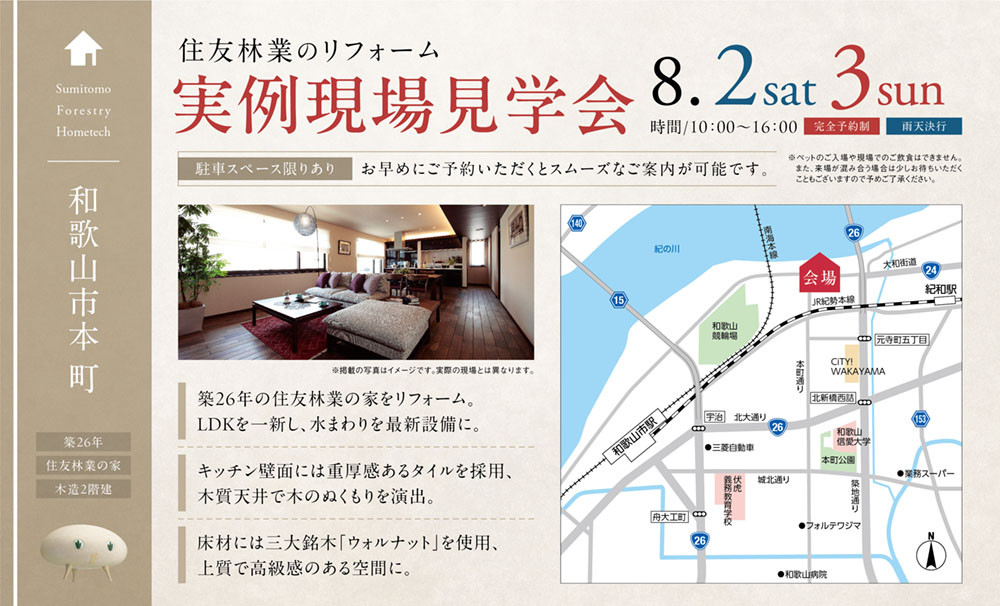2506HT和歌山_現場見学会8月_裏.jpg