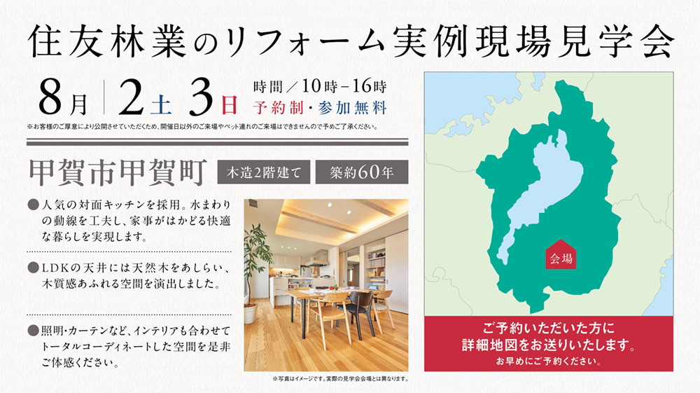 2507HT京都中央_8月実例現場見学会_裏.jpg