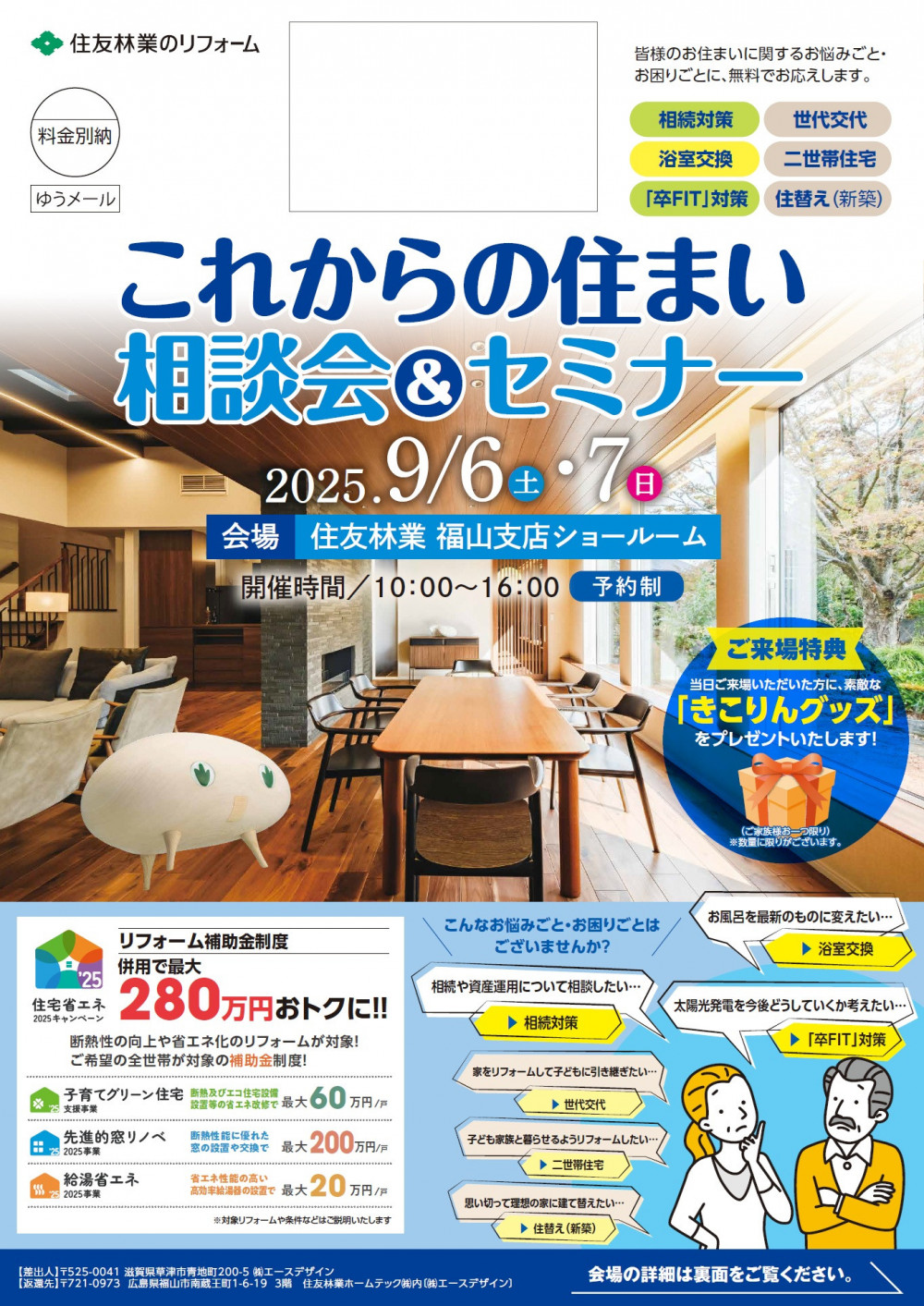 25.8.15.HTfukuyama_A4_omote.jpg