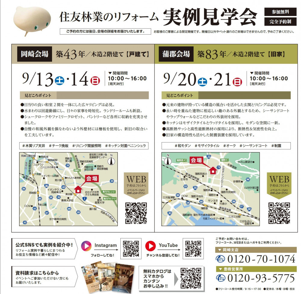 25.8.6.HTokazaki&toyohashi_B4_ura2.jpg