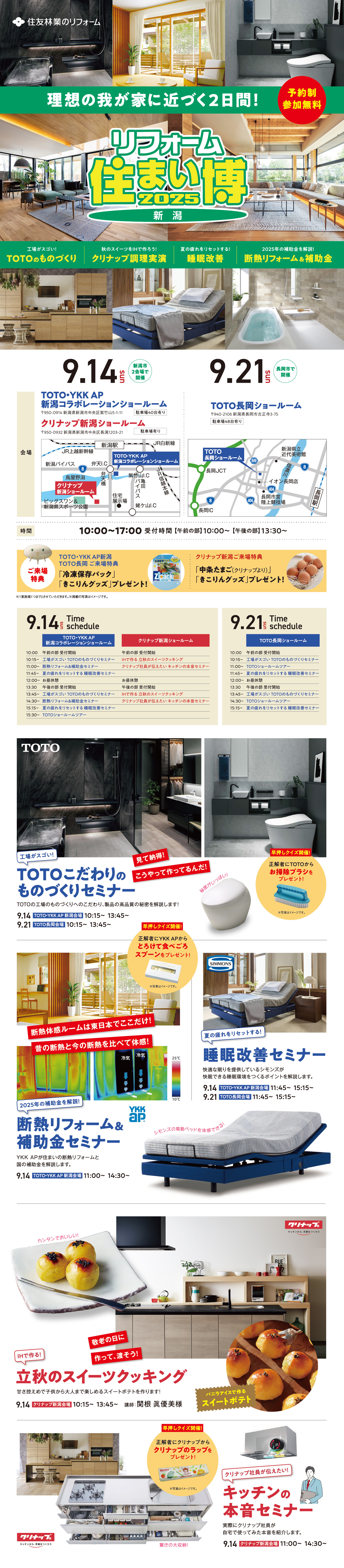 WEB掲載用画像_9月14日、21日リフォーム住まい博_新潟支店様_250729.jpg