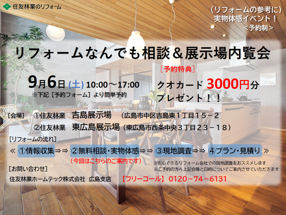 0906展示場相談会HP用1.png