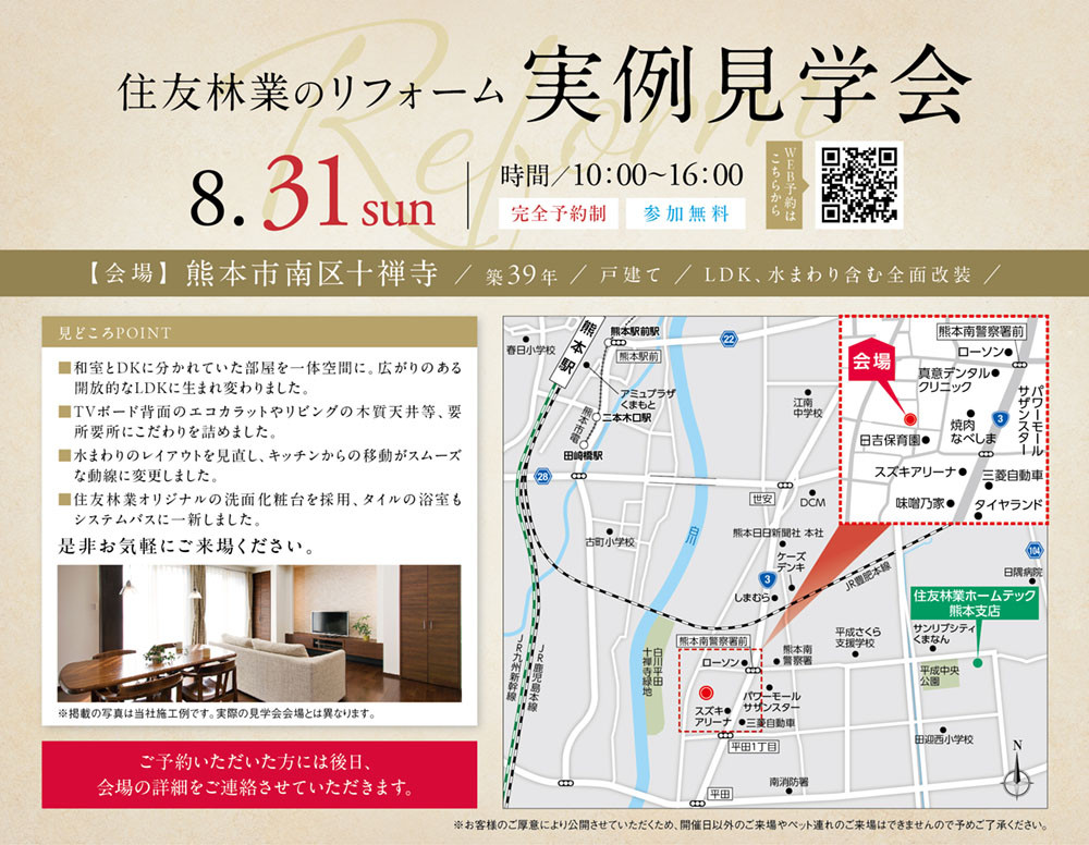 2507HT熊本_8月リフォーム実例見学会_裏.jpg