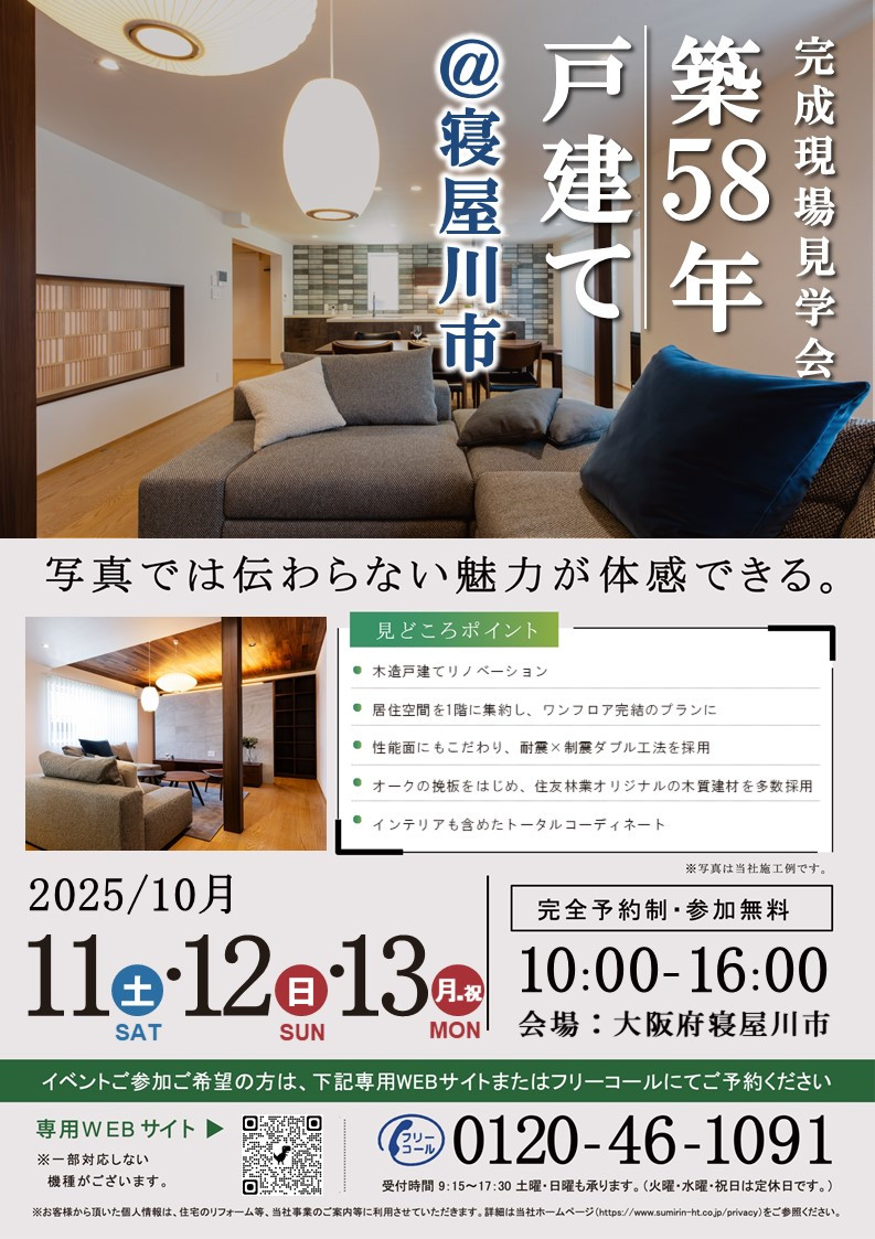 現見チラシフォーマット_【10月寝屋川市】.jpg