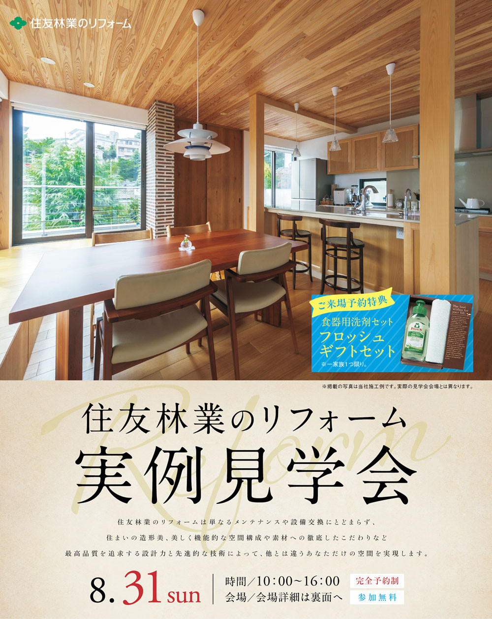 2507HT熊本_8月リフォーム実例見学会_表.jpg