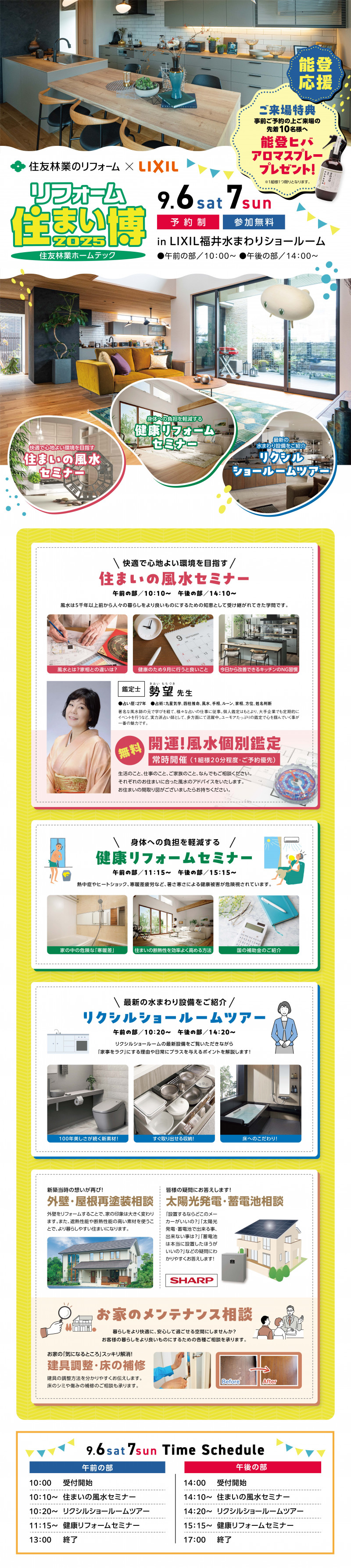 WEB掲載用画像_9月リクシルイベント_福井営業所様.jpg