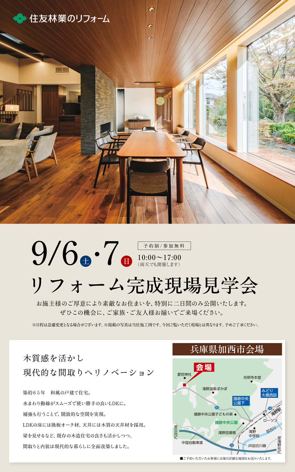 【HP用】9月加西市見学会ハ_ナー(1000×1600)_2025.08.18.jpg