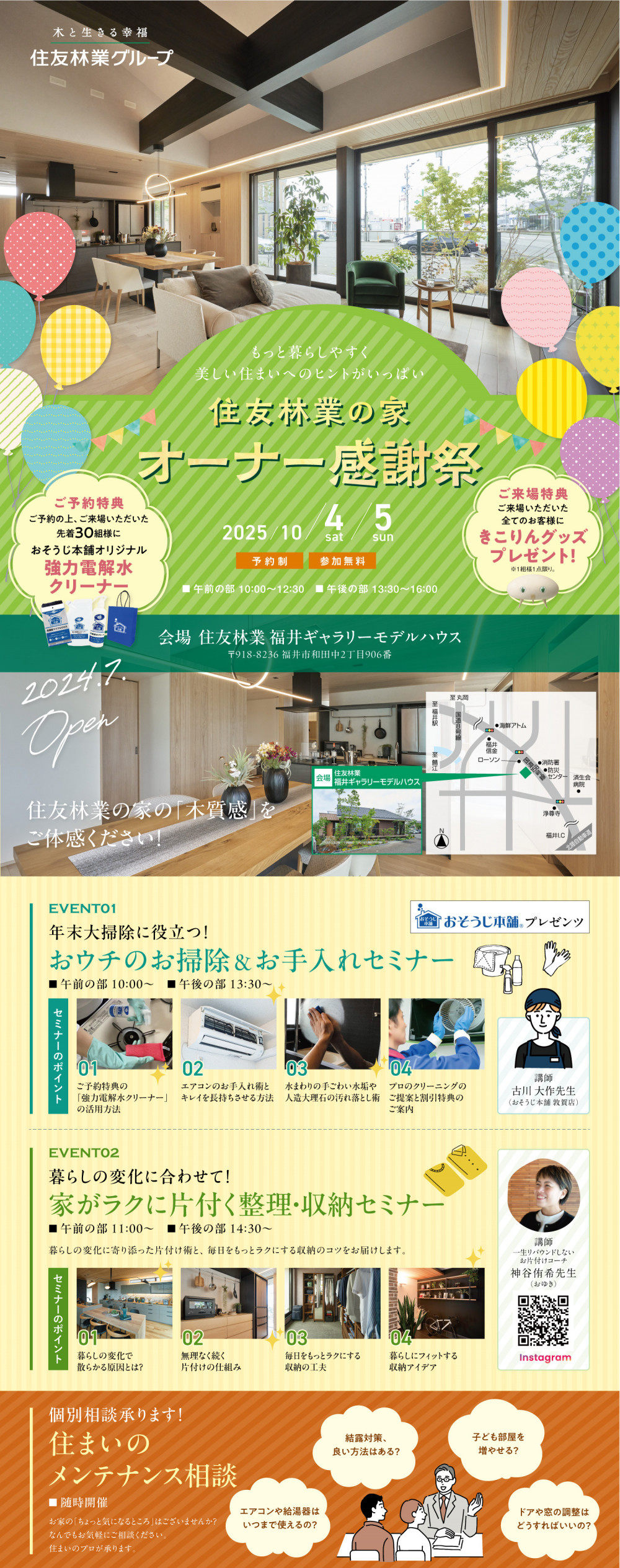 WEB掲載用画像_10月オーナー感謝祭_JPEG_250901.jpg