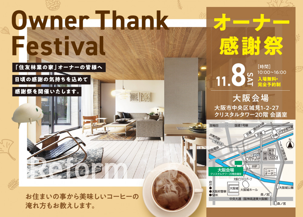 HT大阪北_オーナー感謝祭2511_大阪会場.jpg