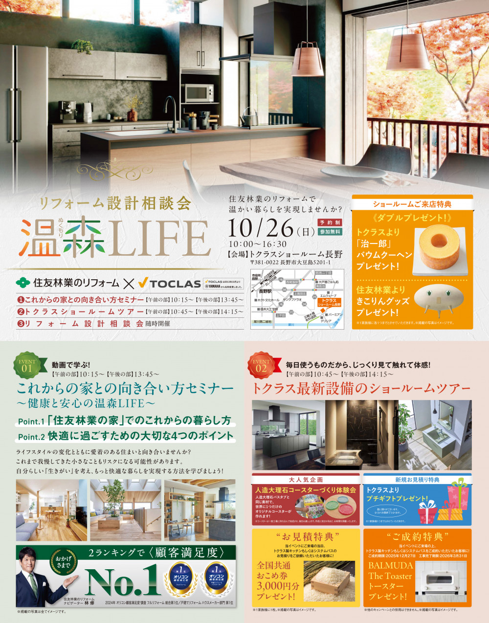 WEB掲載用画像_リフォーム設計相談会温森LIFE 10月26日信州支店様_251006.jpg