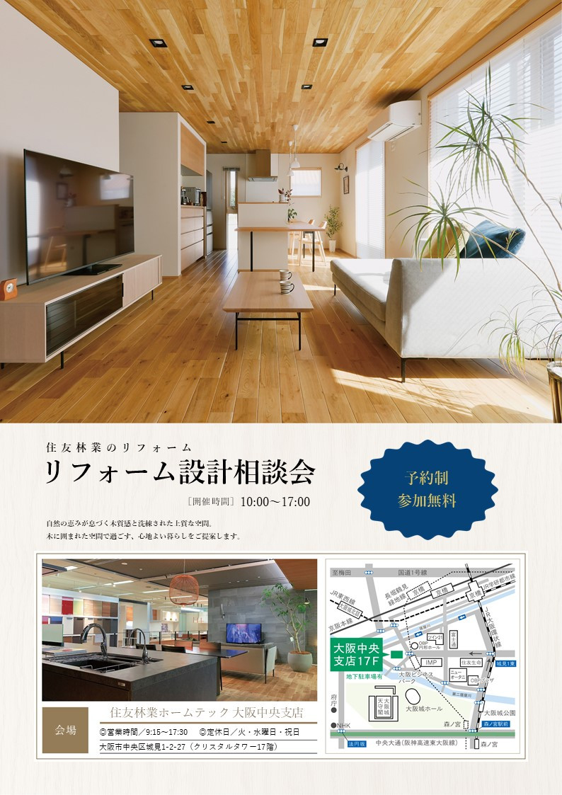 よくわかる「旧家」リフォーム相談会.jpg