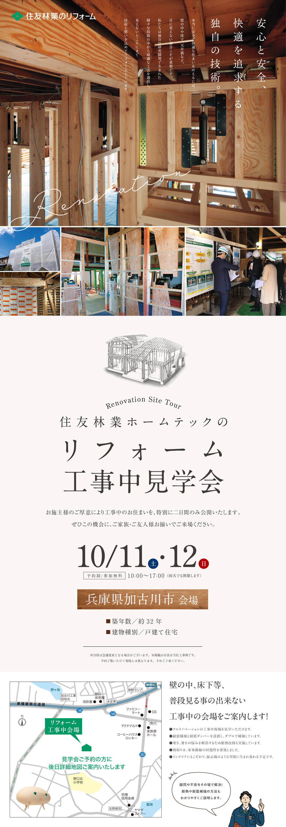 再【HP用】10月加古川市工事中見学会ハ_ナー(1000×3155)_2025.09.22.jpg