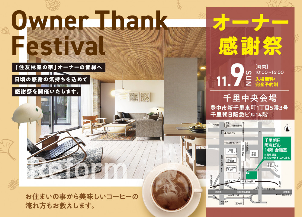 HT大阪北_オーナー感謝祭2511_千里中央会場.jpg