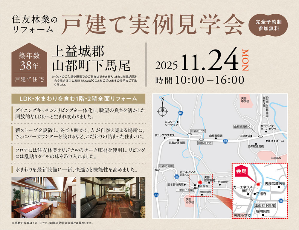 HT熊本_11月リフォーム実例見学会_裏.jpg