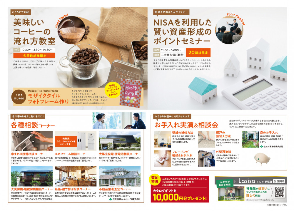 HT大阪北_オーナー感謝祭2511_裏面.jpg