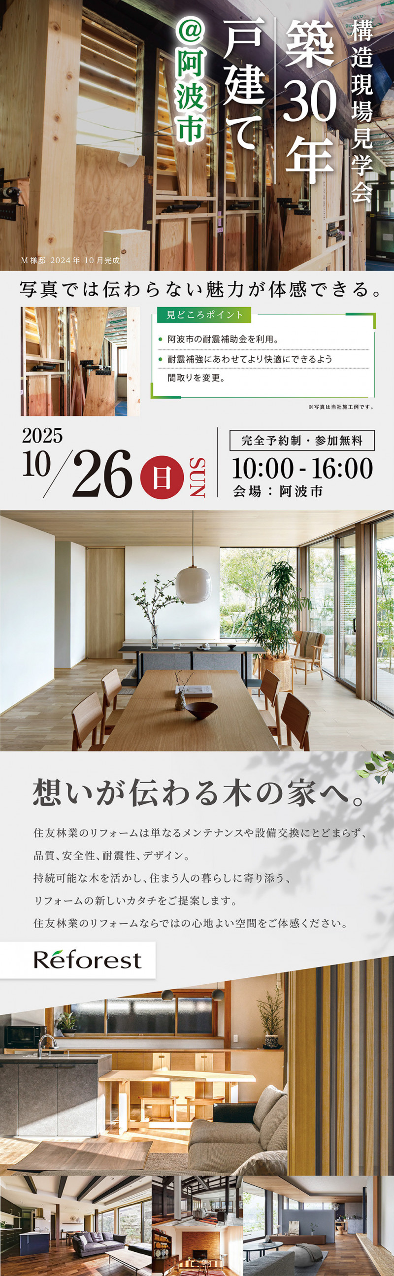 251016_徳島県阿波市_LP _980px.jpg