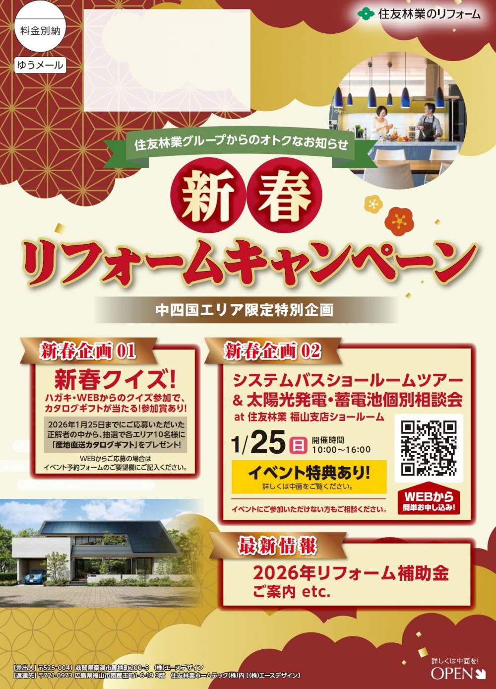 25.12.23.HTfukuyama_A3_soto - コピー.jpg