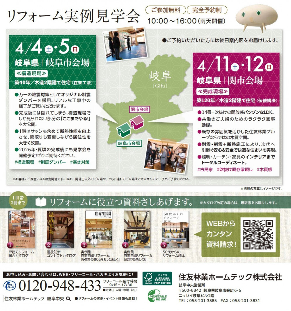 トリミング26.3.10.HTgifuchuo_A4_ura.jpg
