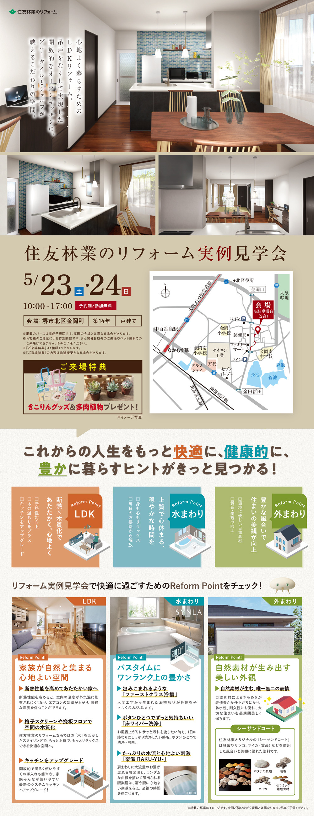 【HP用】5月堺市北区リフォーム見学会ハ_ナー(1000×2593)_2026.03.30.jpg