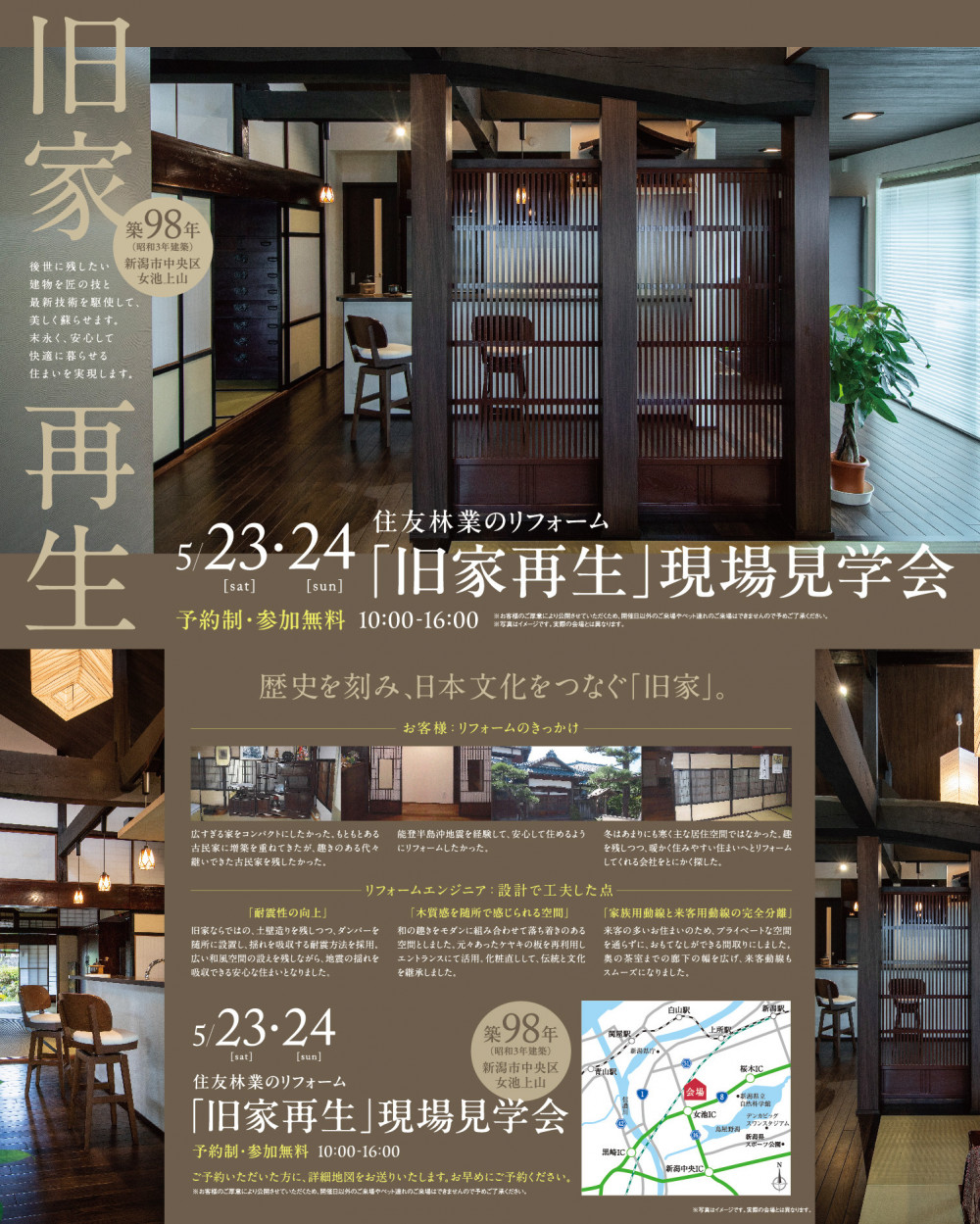 WEB掲載用画像_旧家再生現場見学会_260406.jpg