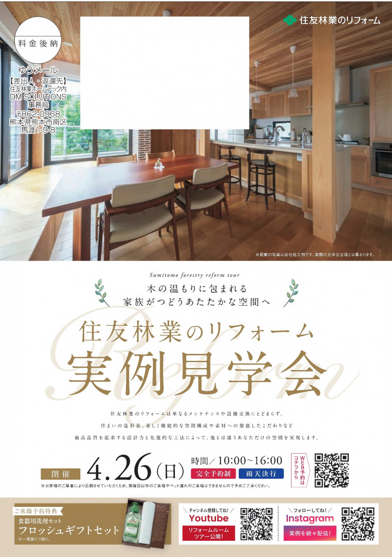 2603HT熊本_リフォーム実例見学会A4DM (3)_11.jpg