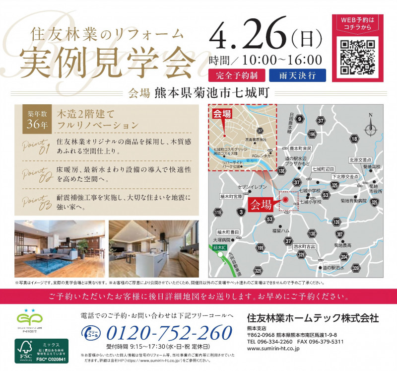 2603HT熊本_リフォーム実例見学会A4DM (3)_21.jpg