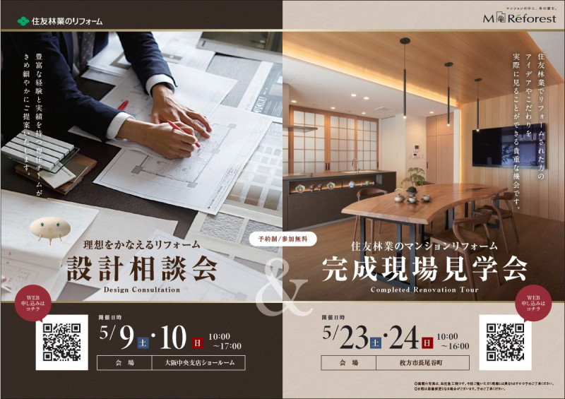③5月設計相談会＆リフォーム見学会　_修正原稿_2026.04.20 (2)1.jpg