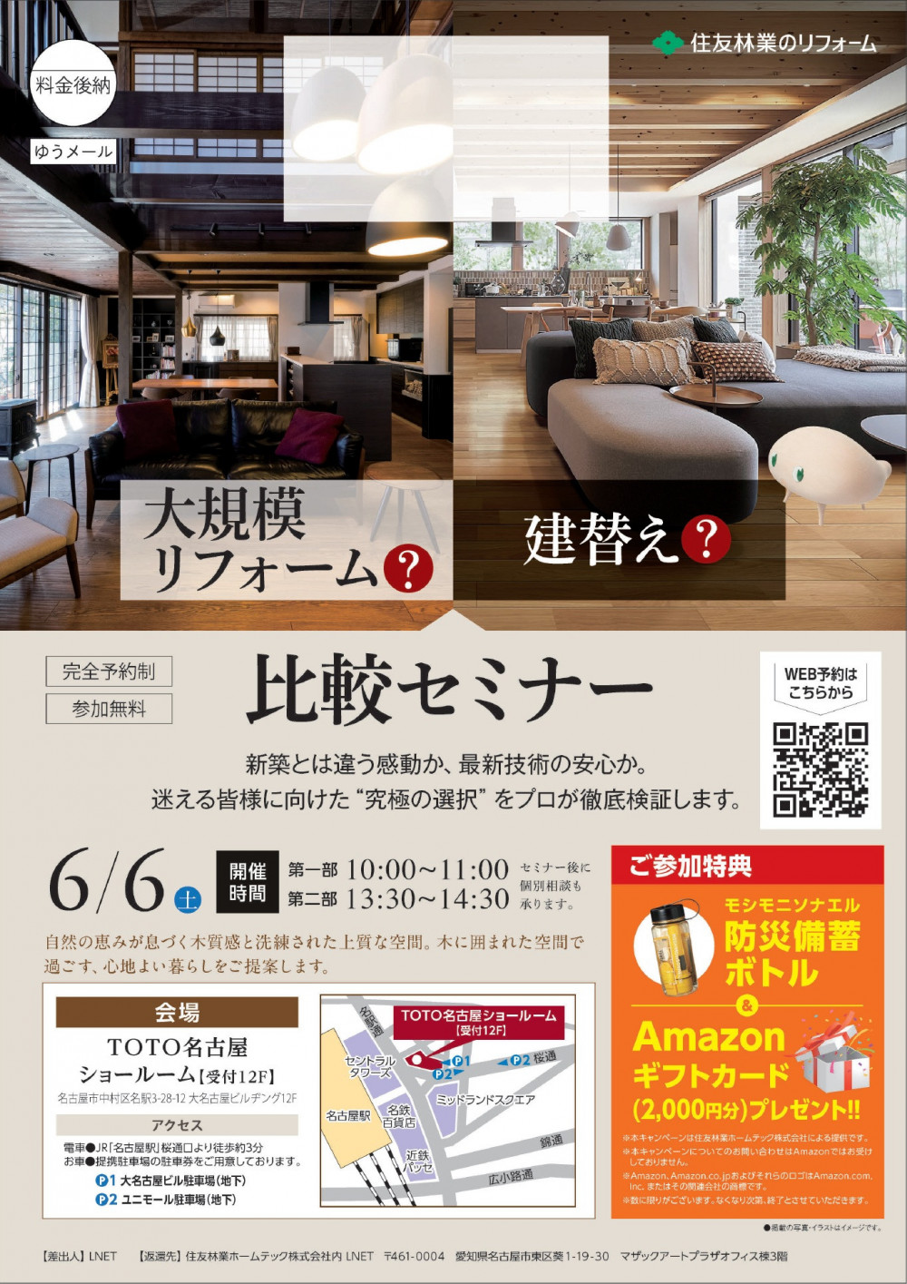 26.4.23.HTnagoyachuo_A4_omote.jpg