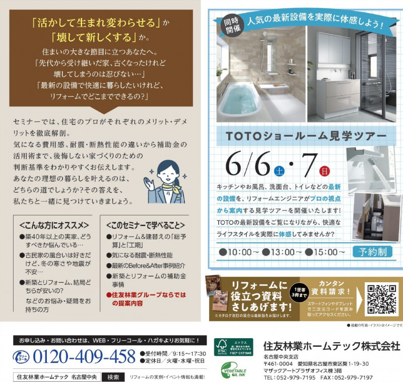 26.4.23.HTnagoyachuo_A4_ura001.jpg