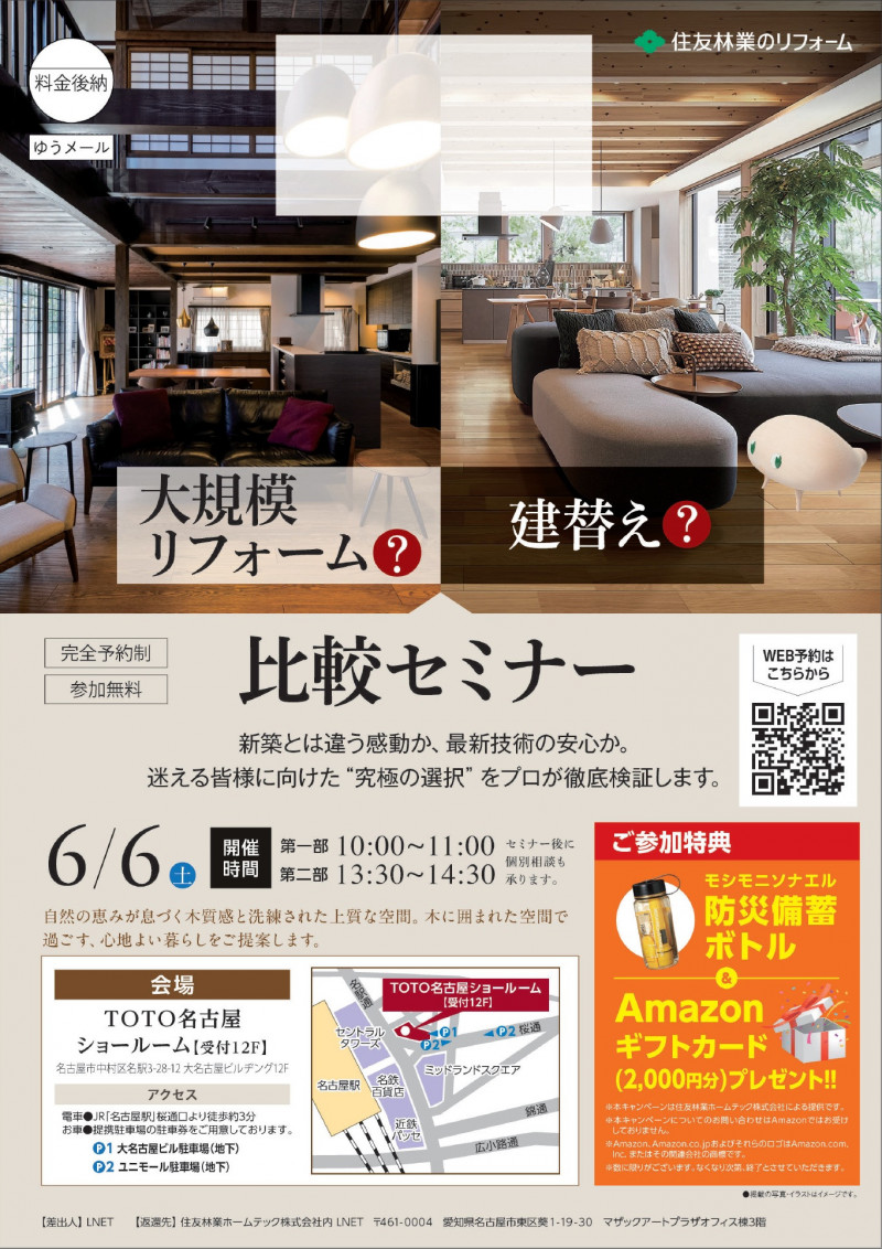 26.4.23.HTnagoyachuo_A4_omote.jpg