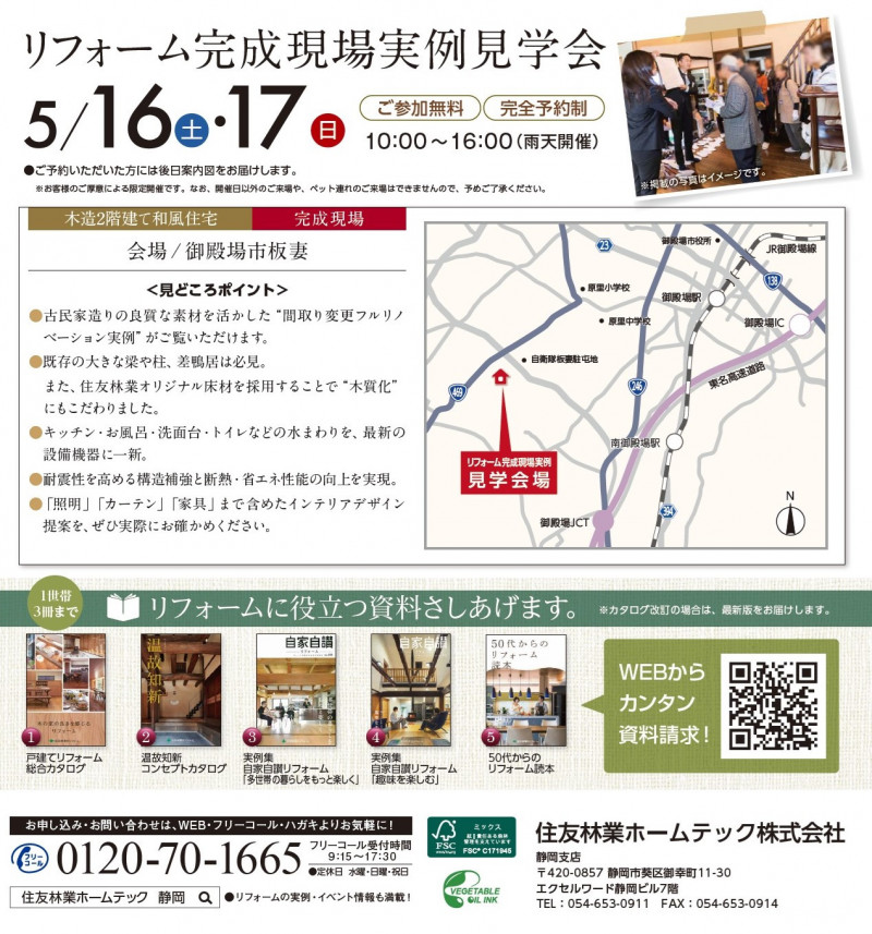 トリミング26.4.21.HTshizuoka_A4_ura.jpg