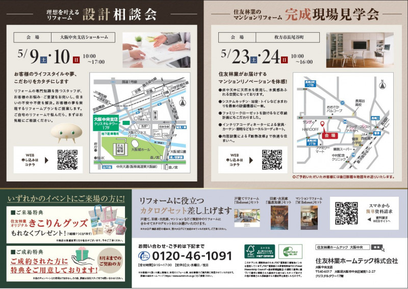 ③5月設計相談会＆リフォーム見学会　_修正原稿_2026.04.20 (2)2.jpg