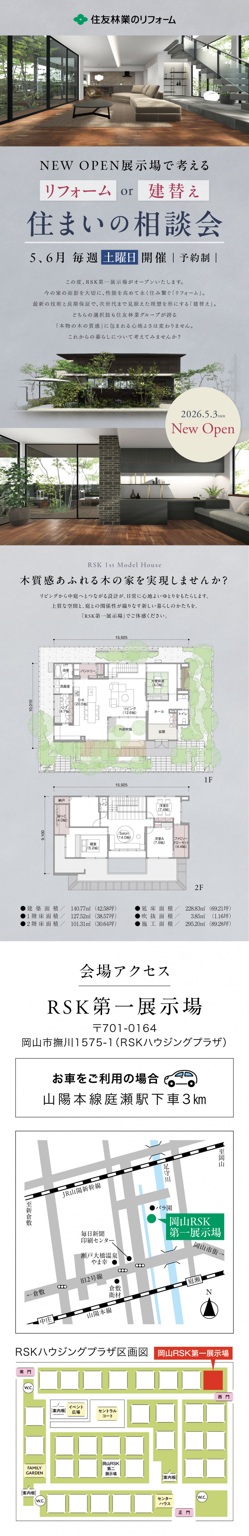 2604HT岡山_住まいの相談会A4_JPG.jpg