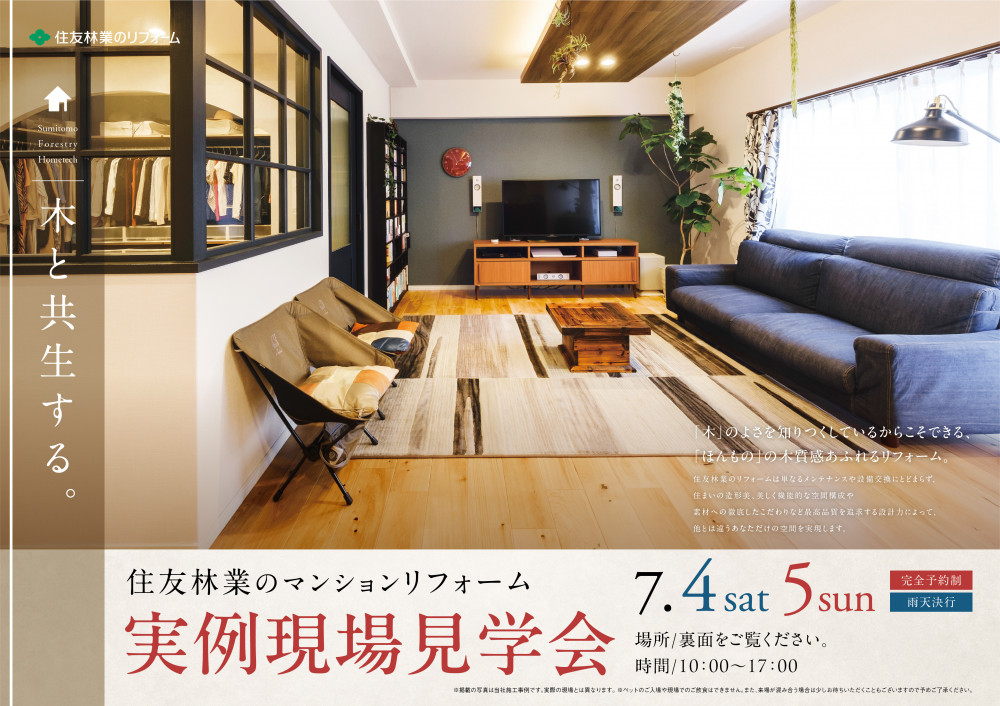 2606HT神戸中央_マンションリフォーム実例現場見学会_表.jpg