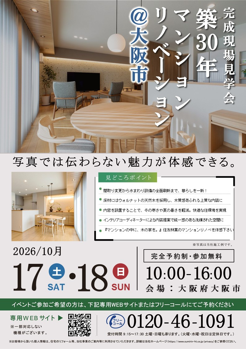 2026年10月17、18日_大阪中央支店.jpg
