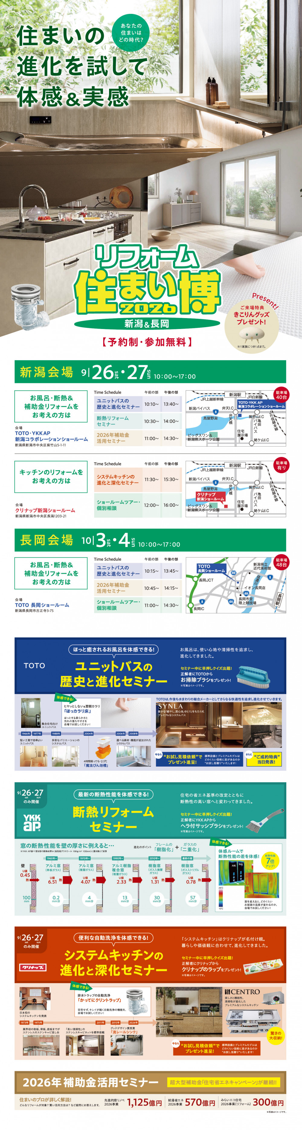 WEB掲載用JPEG_リフォーム住まい博　9月―10月_260804.jpg