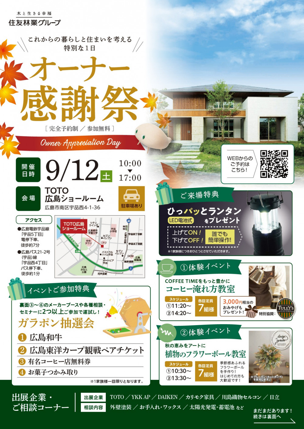 26.9.12.HThiroshima_A4(OBkansyasai)_omote.jpg